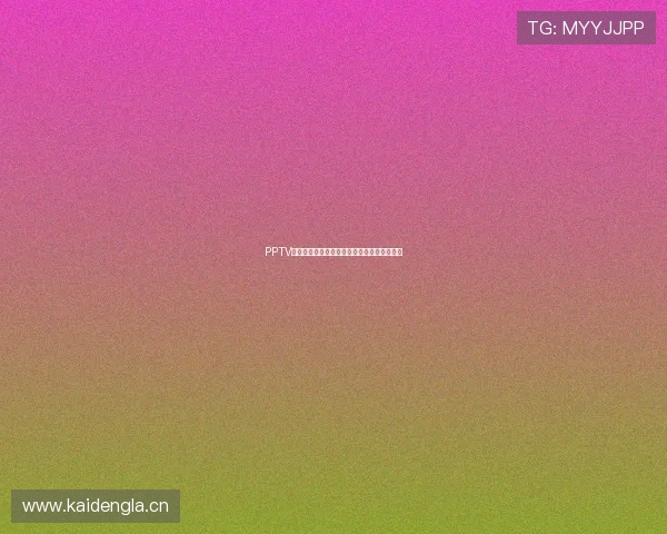 PPTV体育全程免费直播精彩赛事畅享高清体育盛宴