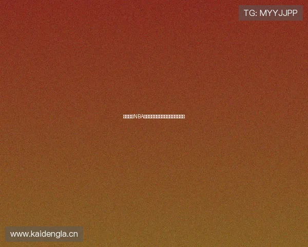 西西体育NBA直播精彩呈现实时赛事数据全程跟踪